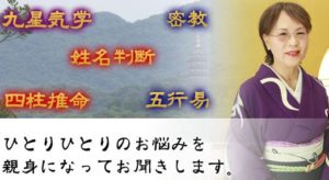 龍 佳景先生 「運命の鑑定」美濃加茂市