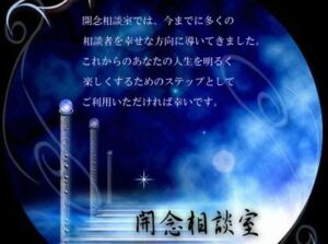 開念先生「開念相談室」