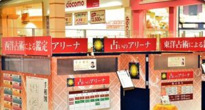 占いのアリーナ 八千代緑が丘店