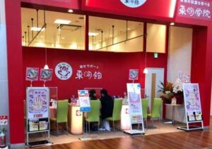 東明館 イオンモール仙台名取店