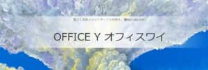 山中先生「OFFICE Y」