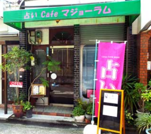 「占いCafe マジョーラム」の先生