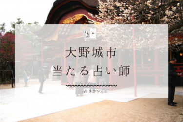 宗像市のよく当たる占い師3選 口コミ 評判レポ 22年最新 占タウン 地域の当たる人気占い師を紹介 宗像市のよく当たる占い師3選 口コミ 評判レポ 22年最新 占タウン 地域の当たる人気占い師を紹介