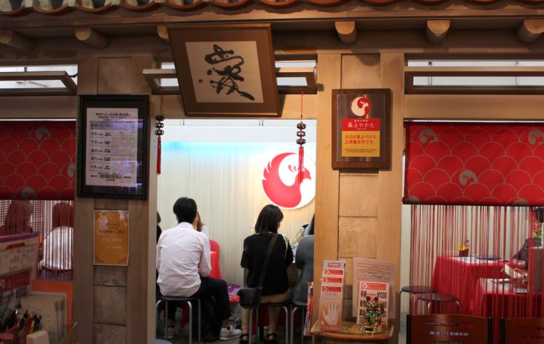 横浜中華街「鳳占やかた」