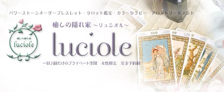 希音先生「luciole(リュシオル)」