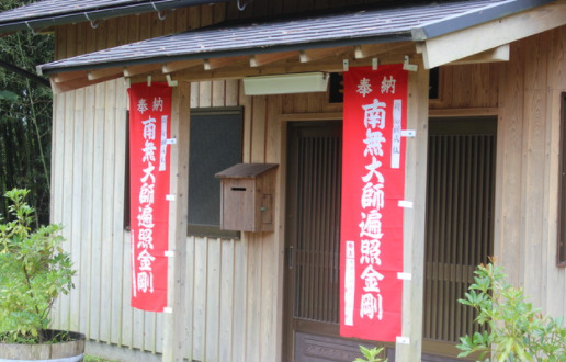 「龍体山修験真言宗 龍源寺」の住職