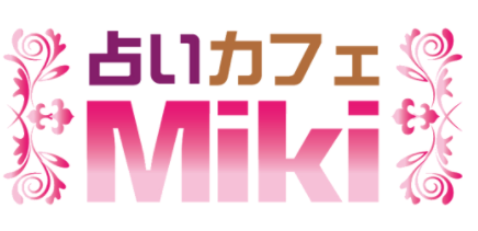 杏樹先生「占いカフェMiki」