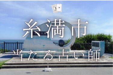 豊見城で占い よく当たる占い師３選と女性の口コミ 占術を徹底レポ 占タウン 地域の当たる人気占い師を紹介